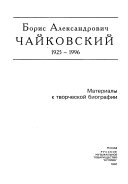 Boris Aleksandrovich Chaĭkovskiĭ, 1925-1996