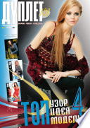 Журнал Дуплет #108 (Duplet Magazine #108)