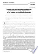 О последствиях инвестирования в производство дополнительного дохода, порожденного ростом мировых цен на энергоресурсы и сырье