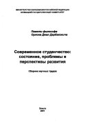 Современное студенчество