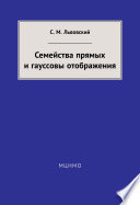 Семейства прямых и гауссовы отображения