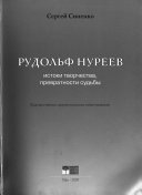 Рудольф Нуреев