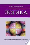 Логика