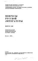 Voprosy russkoĭ literatury