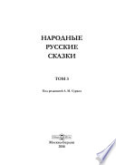 Народные русские сказки