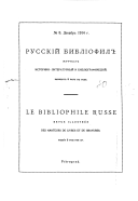 Russkīĭ bibliofil