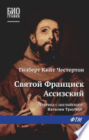 Святой Франциск Ассизский (серия БИОграфия)