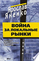 Война за локальные рынки: примеры маркетинговых стратегий