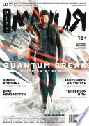 Журнал «Игромания» No03/2016