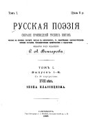 Russkai︠a︡ poėzīi︠a︡: vyp. 1-6. XVIII vi︠e︡k. Ėpokha klassit︠s︡izma