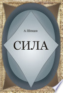 Сила