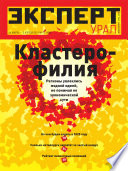 Эксперт Урал 12-2011