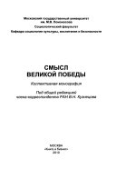 Смысл Великой Победы