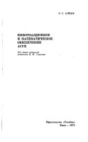 Информатсионное и математическое обеспечение АСУП