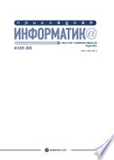 Прикладная информатика No3 (57) 2015