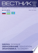 №7 Вестник УГНТУ. Наука, образование, экономика. Серия экономика