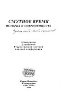 Смутное время