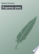 Корниш-рекс