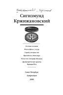 Собрание сочинений в пяти томах: Поэтика заглавий ; Философема о театре ; Страны, которых нет ; Фрагменты о Шекспире ; Искусство эпиграфа (Пушкин) ; Драматургические приемы Бернарда Шоу