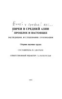 Евреи в Средней Азии