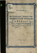 Moskovskoe obshchestvo ispytateleĭ prirody