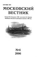 Московский вестник