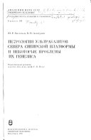 Труды Института геологии и геофизики