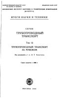 Итоги науки и техники