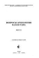 Вопросы археологии Казахстана