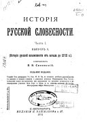 История русской словесности