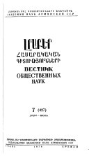 Lraber hasarakakan gitutʻyunneri