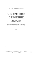 Внутреннее строение Земли