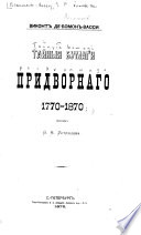 Taĭnyi︠a︡ bumagi pridvornago 1770-1870