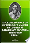 Блаженного Проспера Аквитанского мыслей, из сочинений Блаженного Августина выбранных