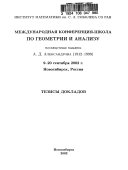 Mezhdunarodnai︠a︡ konferent︠s︡ii︠a︡-shkola po geometrii i analizu, posvi︠a︡shchennai︠a︡ pami︠a︡ti A.D. Aleksandrova (1912-1999)