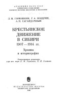Крестьянское движение в Сибири, 1907-1914
