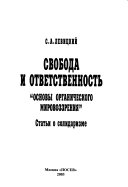 Свобода и ответственность