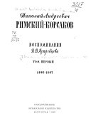 Николай Андреевич Римский-Корсаков