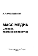 Масс медия