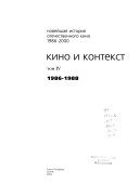 Новейшая история отечественного кино