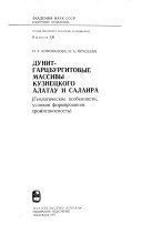 Труды Института геологии и геофизики