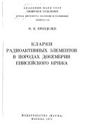 Труды Института геологии и геофизики