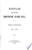 Materīaly dli︠a︡ istorīi Imperatorskoĭ akademīi nauk: 1746-1747. t. 9. 1748-1749, i︠a︡nvarʹ-maĭ