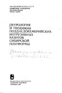 Petrologii︠a︡ i geokhimii︠a︡ pozdnedokembriĭskikh intruzivnykh bazitov Sibirskoĭ platformy