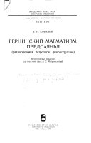 Труды Института геологии и геофизики