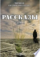 Рассказы