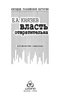 Власть отвратительна