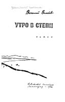 Утро в степи