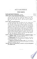 Труды Этнографическо-статистической экспедиціи в Западно-Русскій край, снаряженной Императорским Русским географическим обществом (Юго-Западный отдѣл): Вѣрованія и суевѣрія. Загадки и пословицы. Колдовство