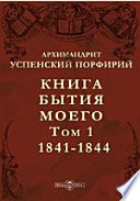 Книга бытия моего